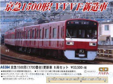 MA 京急1500形（1700番台）更新車 8両セット 品番: A6384 #マイクロ