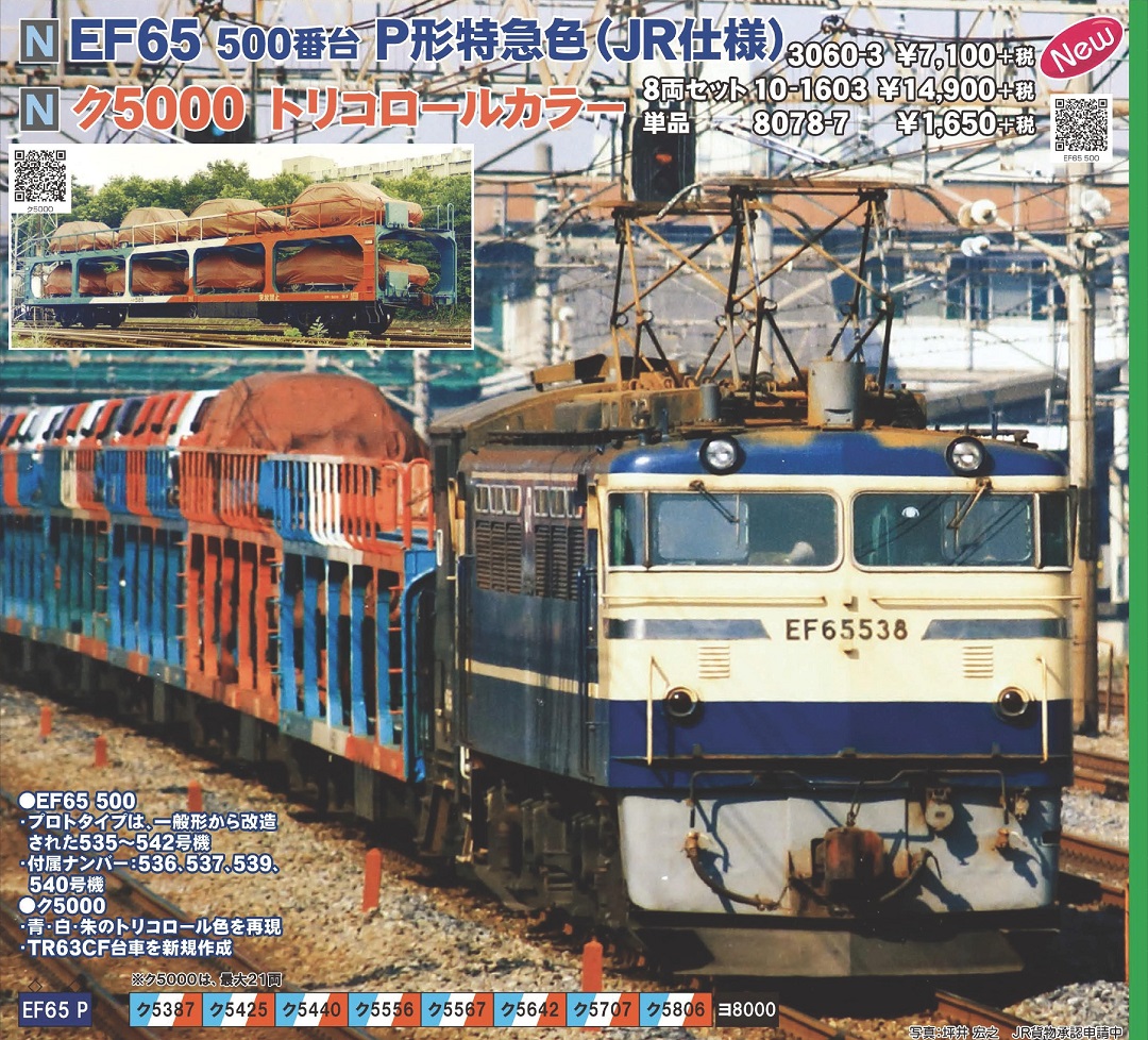 KATO ク5000 トリコロールカラー 8両セット 品番:10-1603 カトー