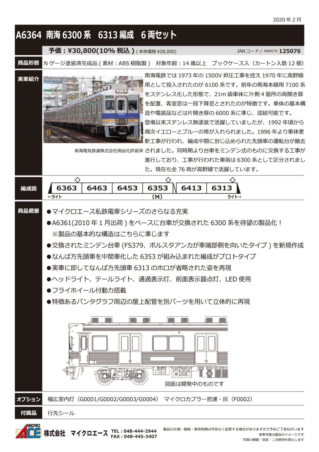 MA 南海6300系 6313編成 6両セット 品番: A6364 #マイクロエース