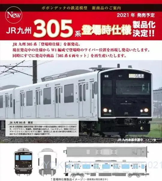 ポポンデッタ JR九州305系登場時仕様6両セット 品番:6013 | NGaugeJP