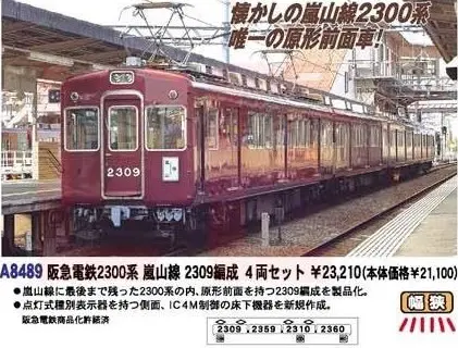 MA 阪急電鉄2300系 嵐山線 2309編成 4両セット 品番: A8489 #マイクロ