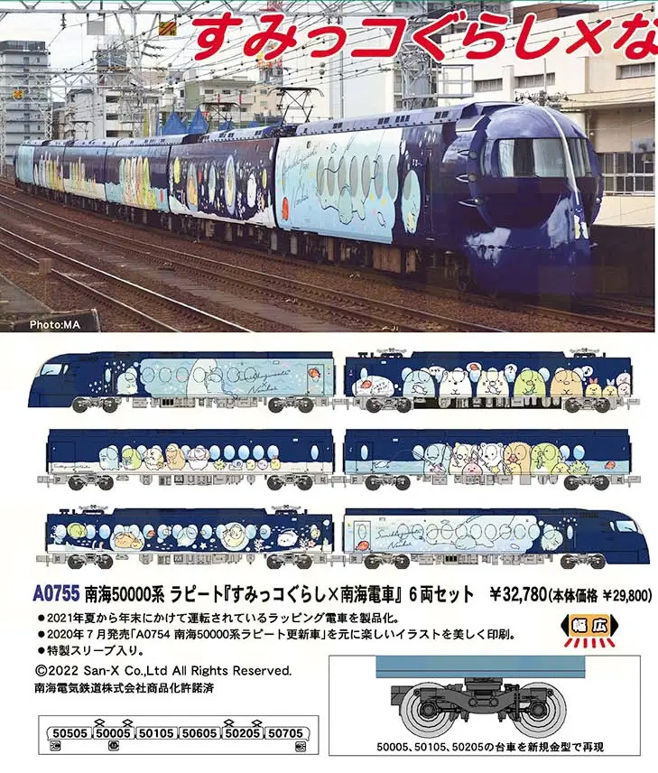 MA 南海50000系ラピート 『すみっコぐらし×南海電車』6両セット 品番