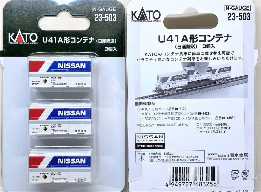 日産カーパックU41Aコンテナ（日産陸送）を買ってみました。KATO 23
