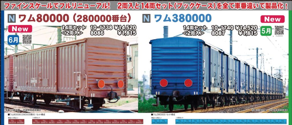 KATO ワム80000 (280000番台) 14両セット 品番:10-1738 #カトー