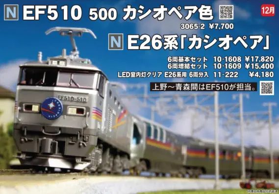 KATO EF510 500 カシオペア色 品番:3065-2 カトー | NGaugeJP - 横濱模型