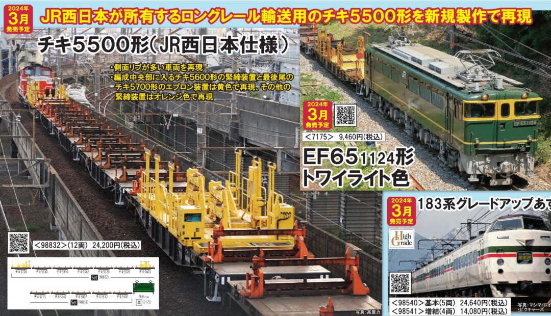 つ*と様 TOMIX 98832 チキ5500 JR西日本 ウェザリング&シリコ つ*と様