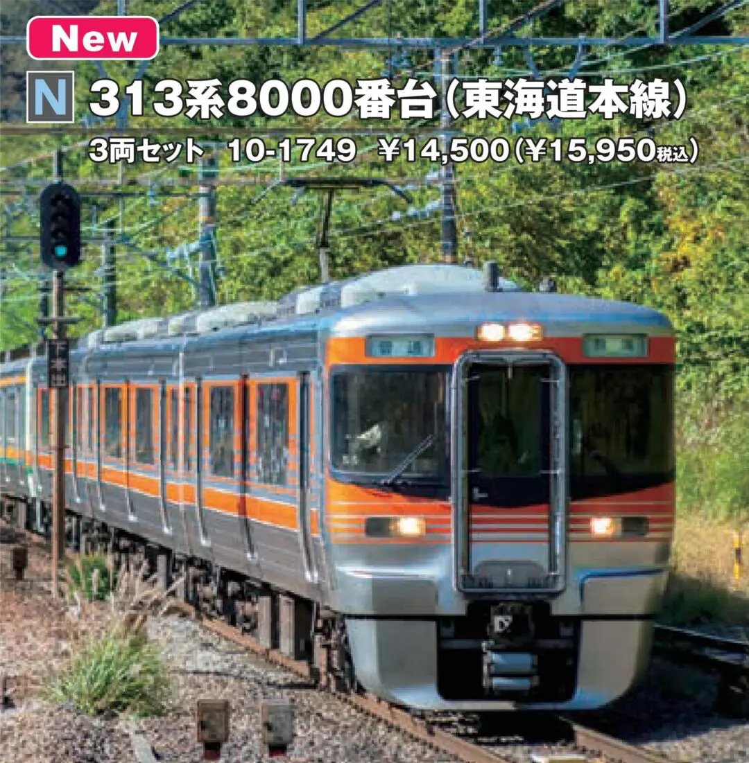 KATO 313系8000番台（東海道本線）3両セット 品番：10-1749 | NGaugeJP