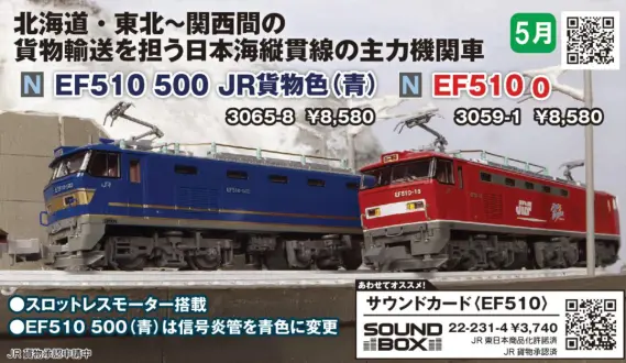 KATO EF510 500 JR貨物色(青) 品番：3065-8 | NGaugeJP - 横濱模型