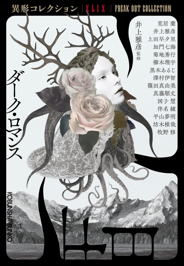 特集】《異形コレクション》2ヶ月連続刊行記念 プレゼントキャンペーン