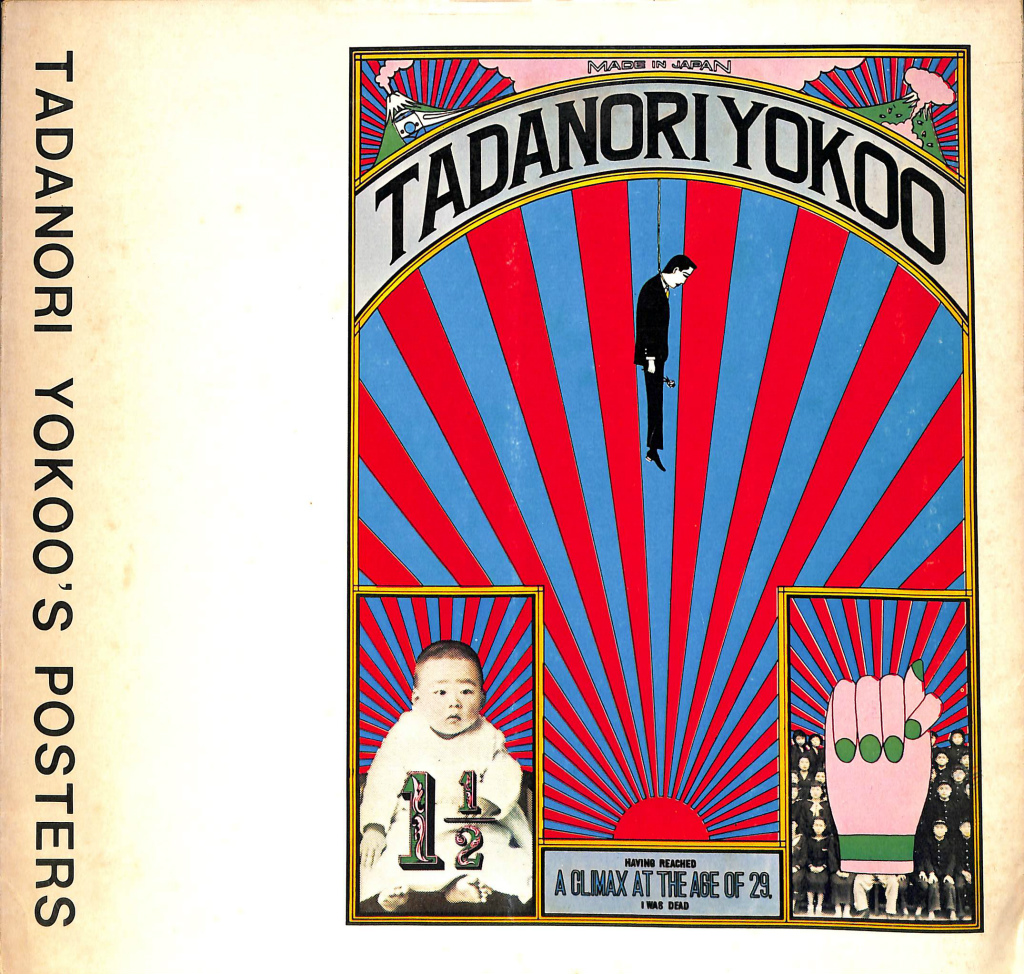 スナフキン☆横尾忠則デザインポスター☆山口県錦町 伝統文化 2000