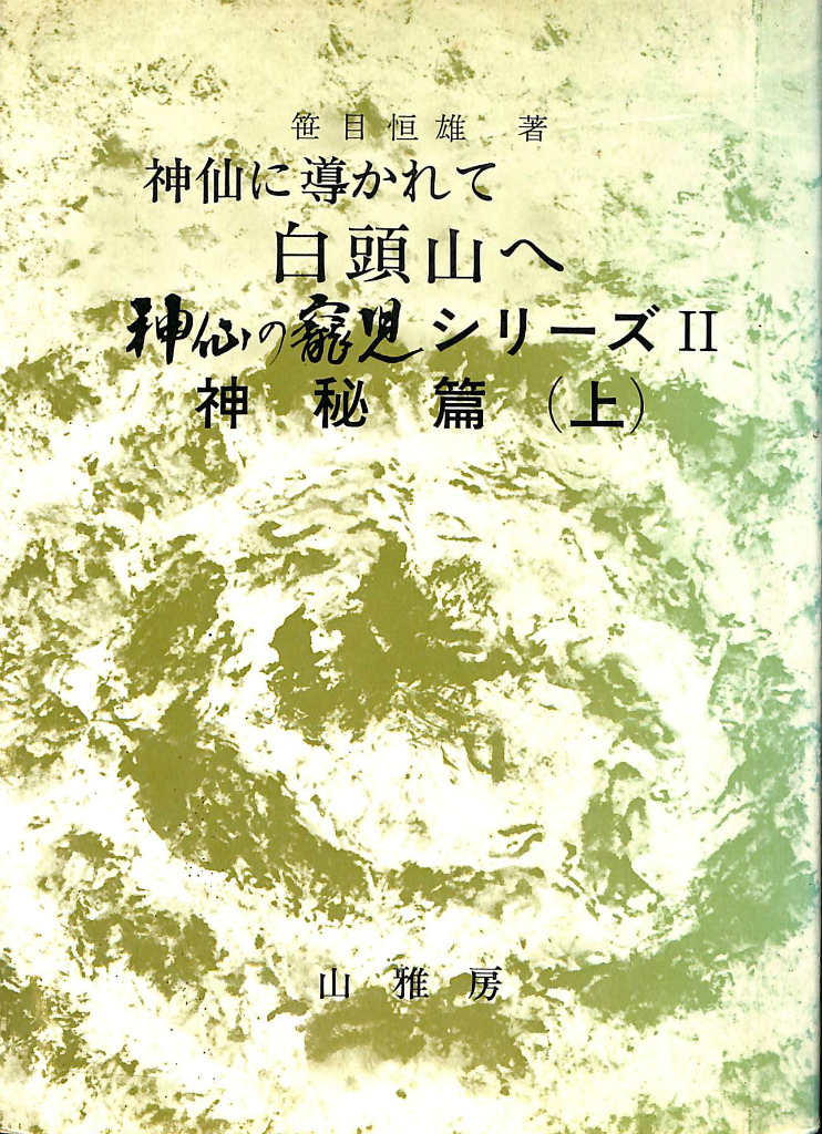 ルドルフ・シュタイナーによる魂のこよみ ルドルフ・シュタイナー