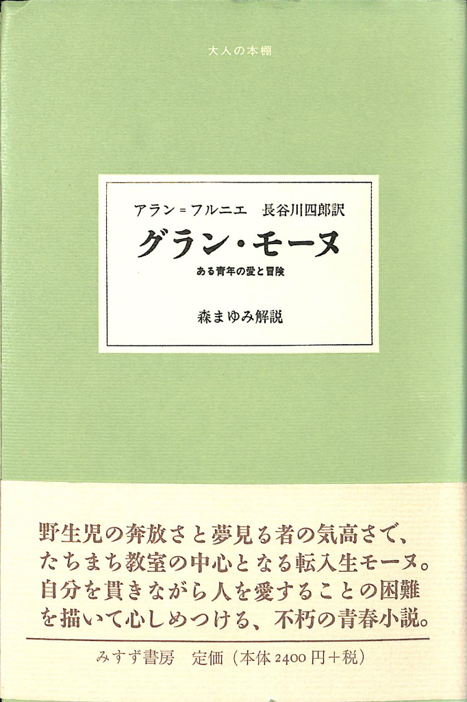 重力の虹 全2冊揃 トマス・ピンチョン | 古本よみた屋 おじいさんの本