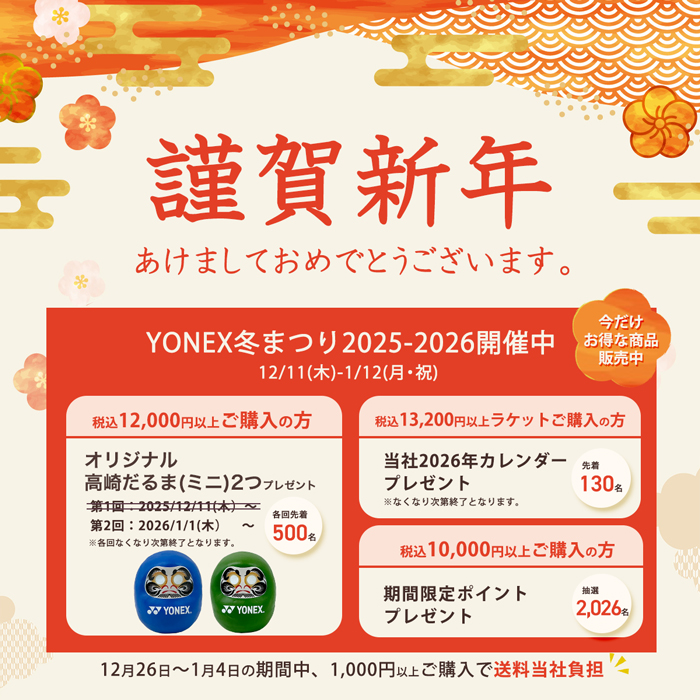 公式 ヨネックス YONEX 高崎だるま セット 非売品 檜シューズプレート
