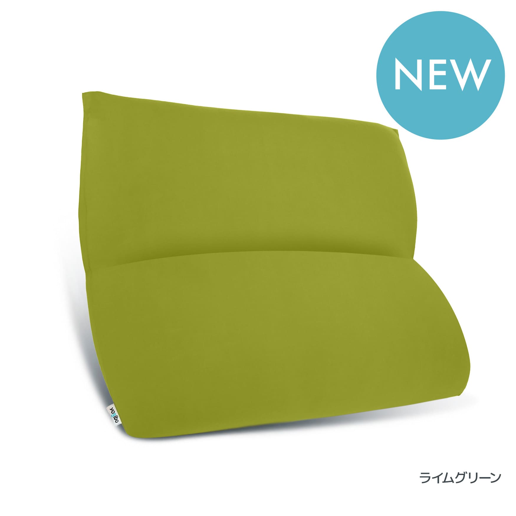 公式】Yogibo Mega Max（ヨギボー メガ マックス） | Yogibo公式