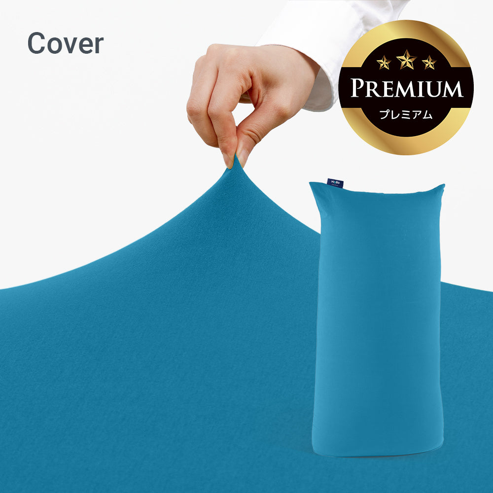 公式】Yogibo Max Premium（ヨギボー マックス プレミアム）用カバー
