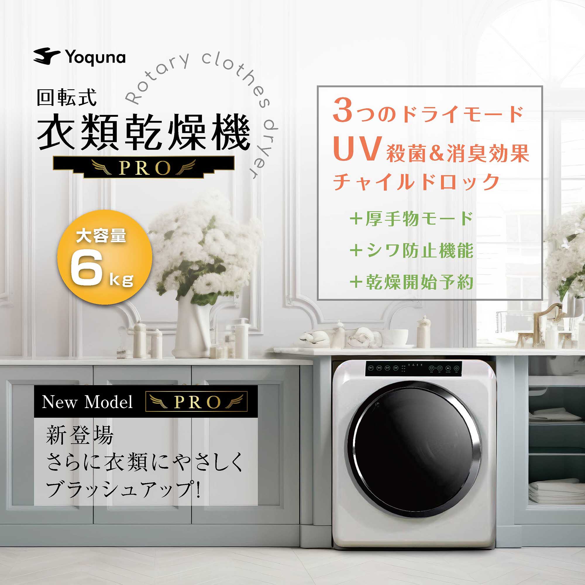 oquna 電気式乾燥機 6kg oquna 電気式乾燥機 6kg Amazon | Yoquna 衣類