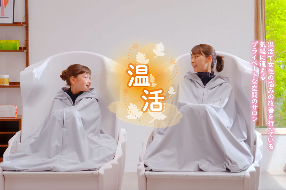 八尾市にあるダイエットや冷え性の悩み解消に人気のよもぎ蒸しなどが