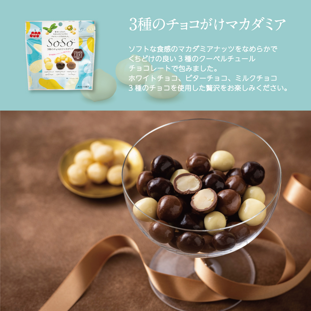 チョコがけナッツとドライフルーツ | 吉田ピーナツ食品 ぴぃきち堂