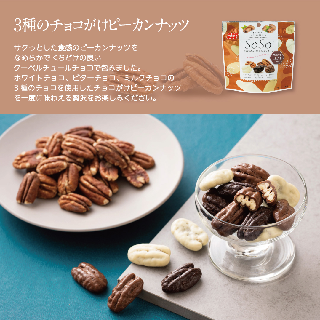 チョコがけナッツとドライフルーツ | 吉田ピーナツ食品 ぴぃきち堂