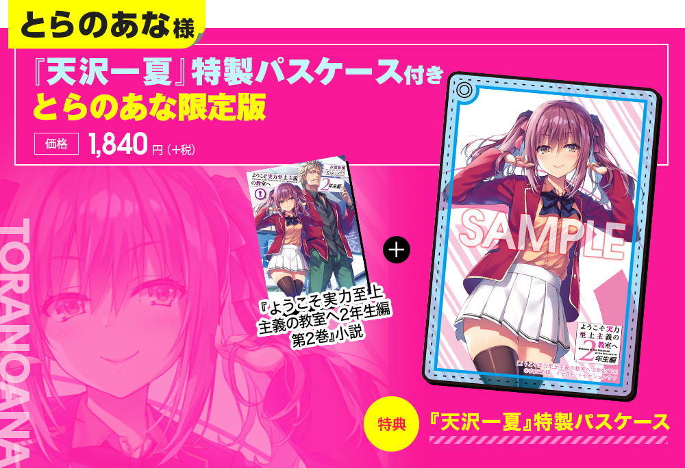 2年生編第2巻特典情報 | 特典情報 | MF文庫J『ようこそ実力至上主義の