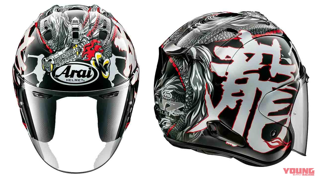 アライ オープンフェイスヘルメット「VZ-RAM」に”龍”をあしらった迫力