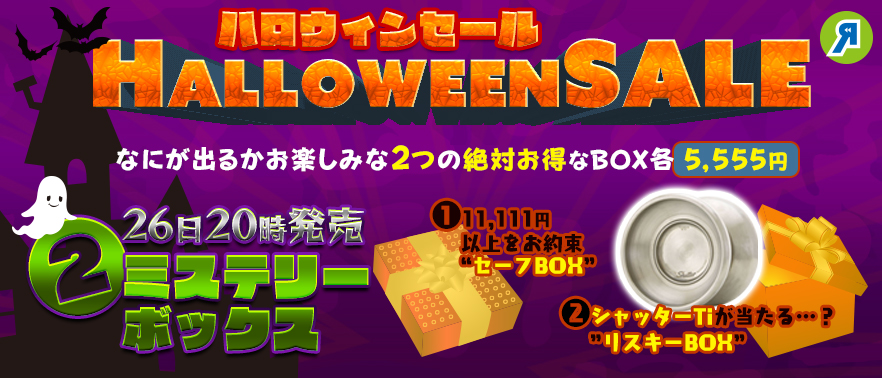 ミステリーボックス販売開始 | YOYO INFO BASE (ヨーヨーインフォ