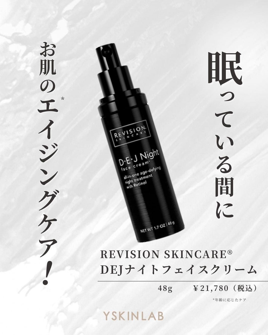 DEJナイトフェイスクリームで眠っている間にも肌のエイジングケアを