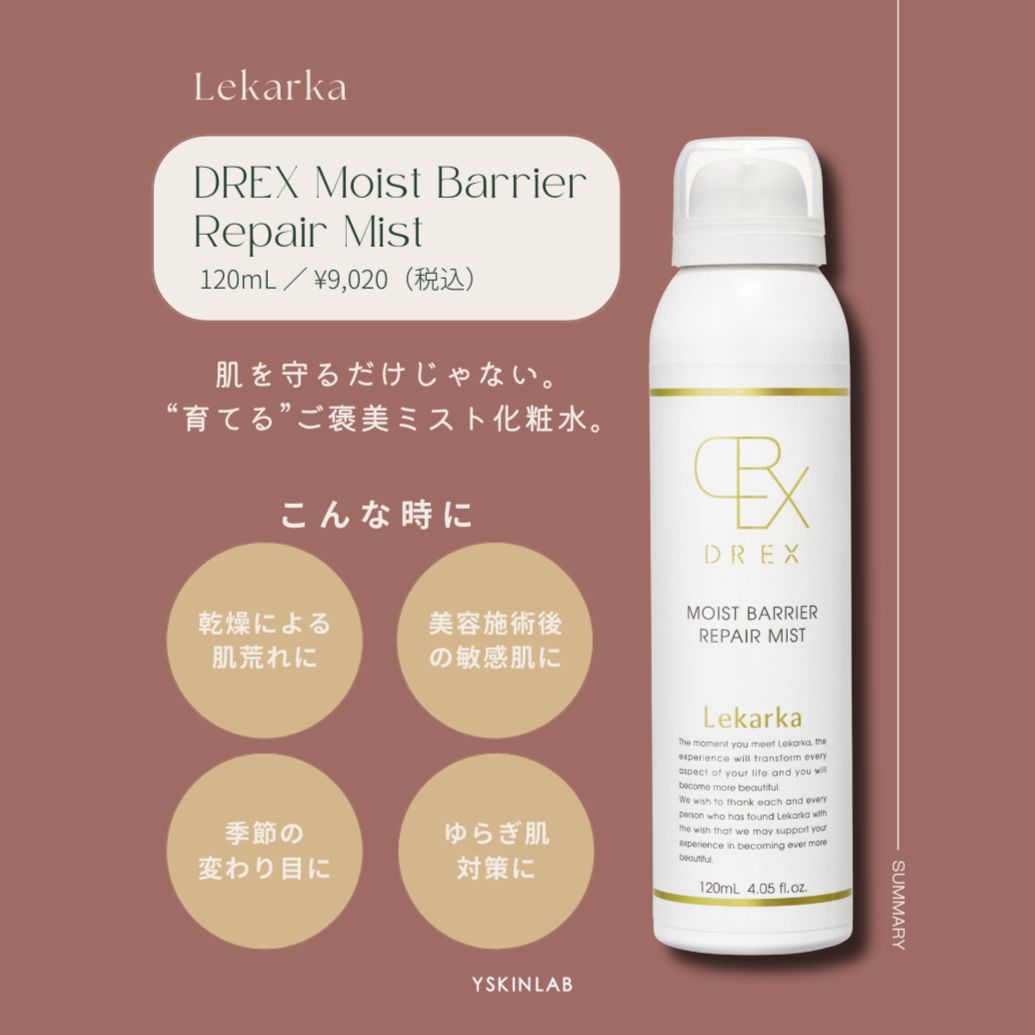 モイストハイドレートミスト レカルカ モイストリペアミスト（ミスト