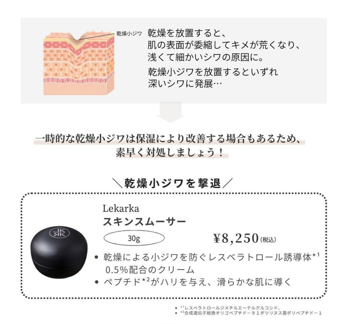 レカルカ スキンスムーサー｜ドクターズコスメ専門通販サイトの