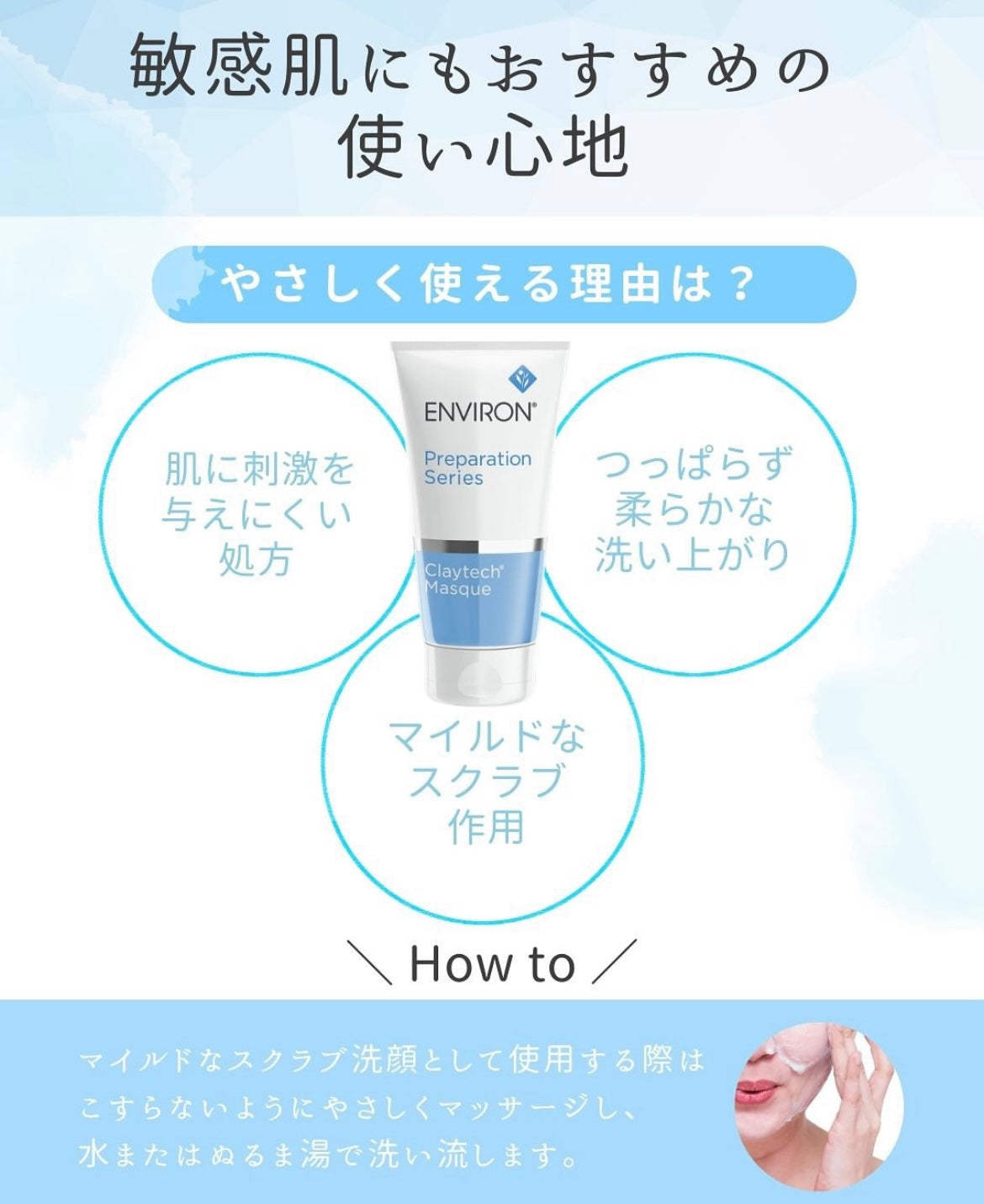 エンビロン（ENVIRON®） クレイテックマスク｜ドクターズコスメ専門