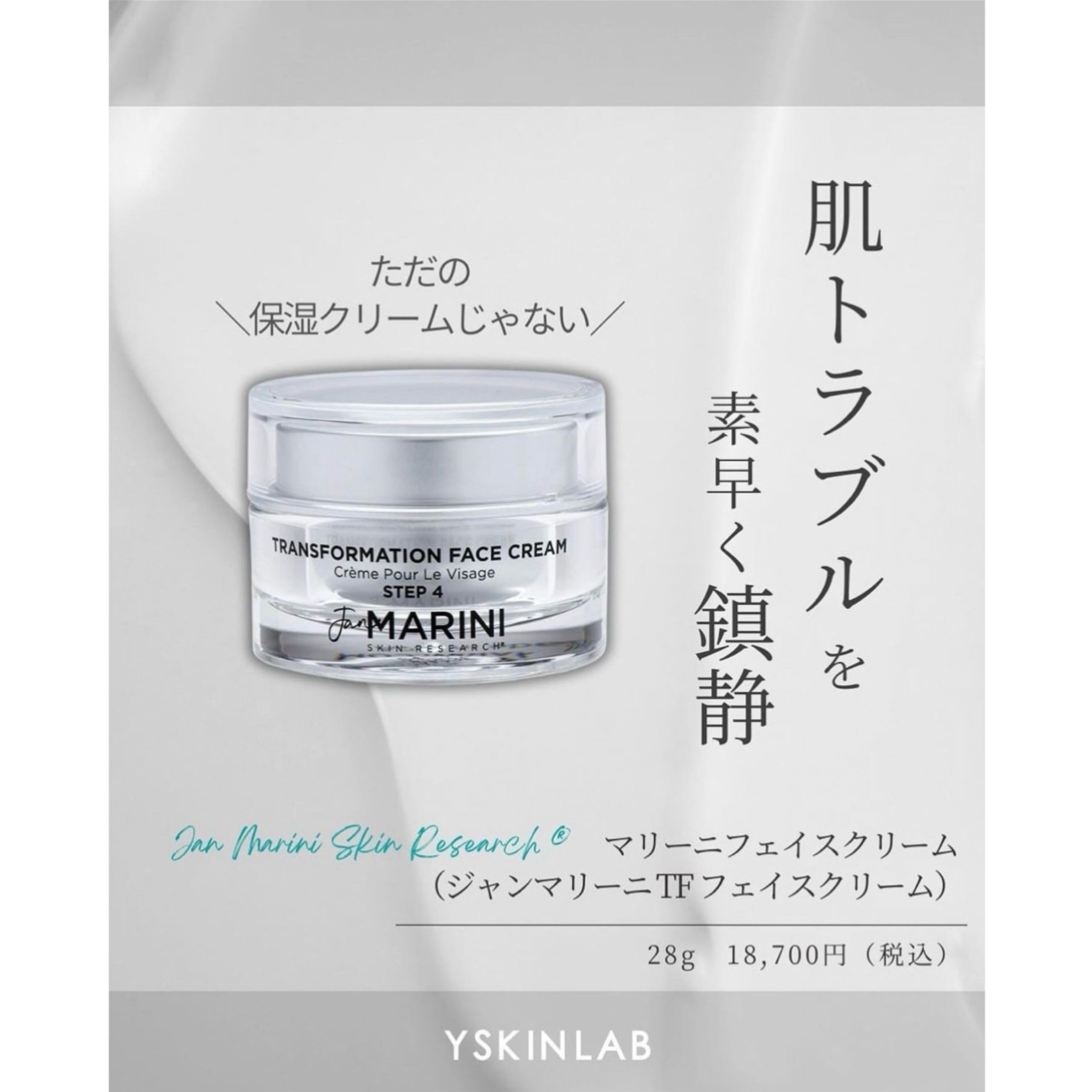 ジャンマリーニスキンリサーチ マリーニフェイスクリーム（ジャン