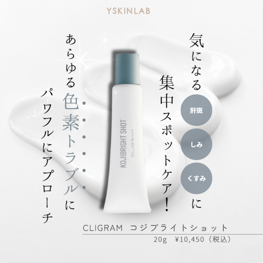 カリグラム コジブライトショット｜ドクターズコスメ専門通販サイトの