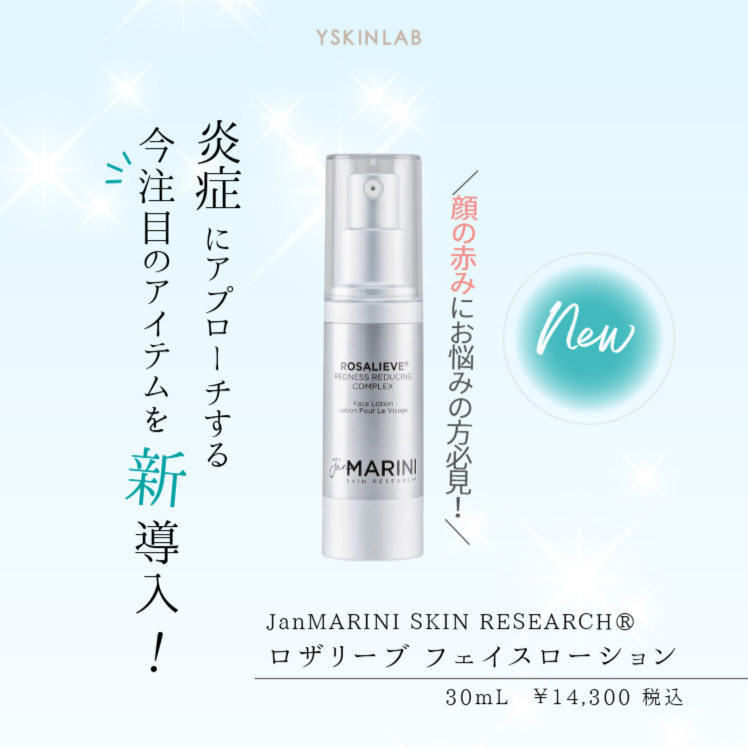 ジャンマリーニスキンリサーチ マリーニフェイスクリーム（ジャン