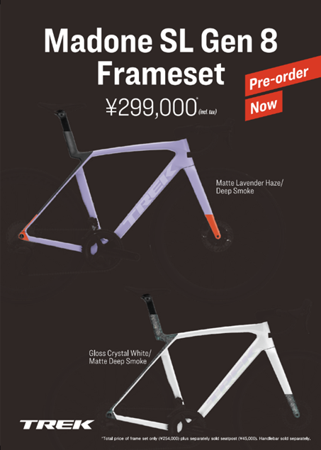 TREK】フレームセットの販売も決まったMADONE SLシリーズの完成車在庫