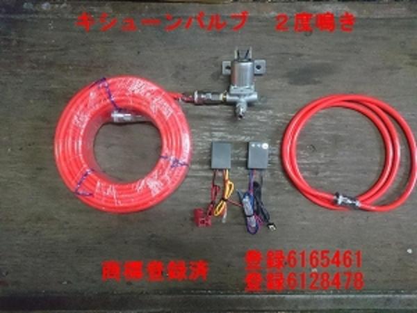 キシューン 排気バルブ 24V 取り付けセット ホース・ガードリレー・光