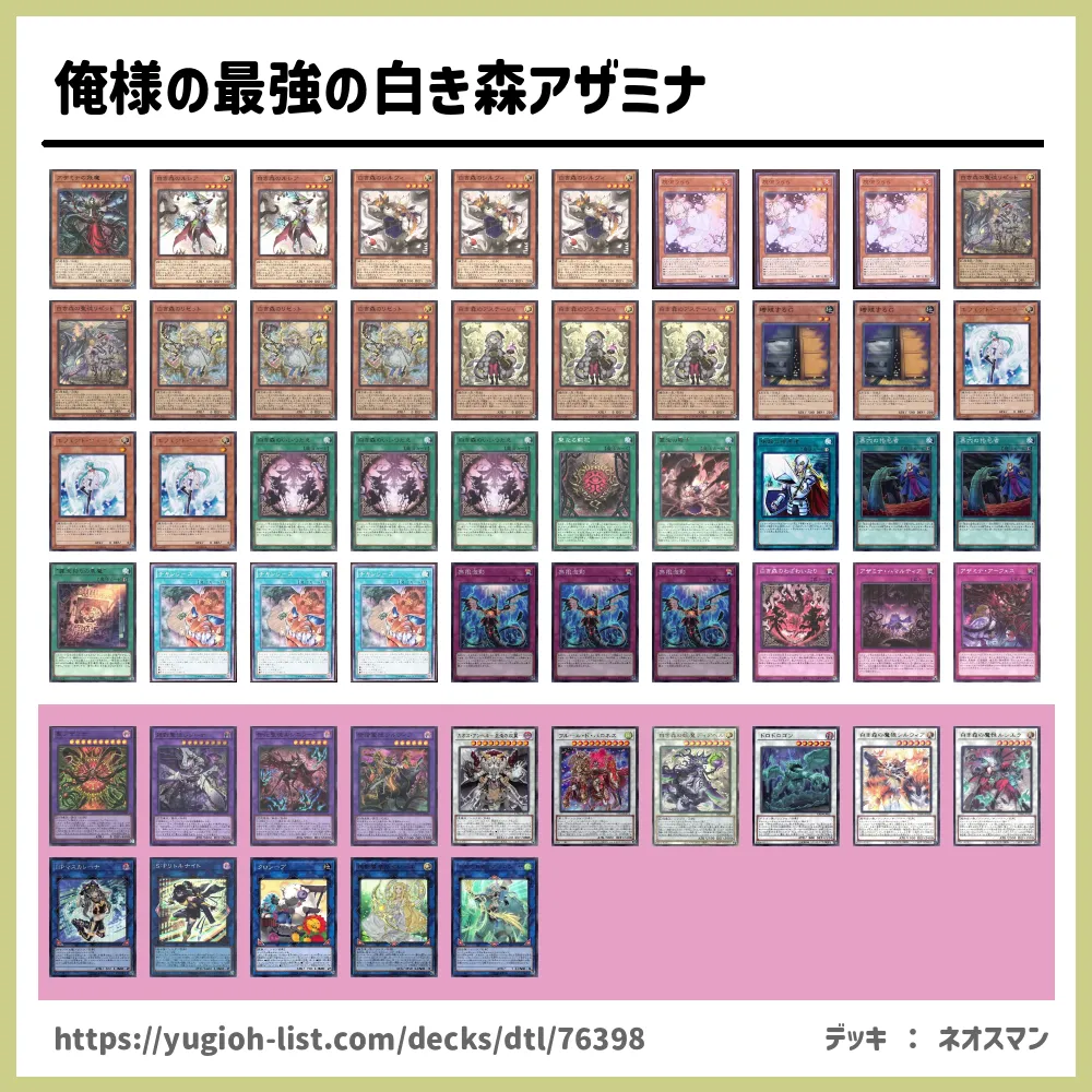 遊戯王 白き森アザミナデッキ 遊戯王 白き森アザミナデッキ 40枚+15枚