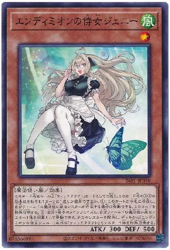 エンディミオンの侍女ジェニー(エンディミオンノジジョジェニー)カード
