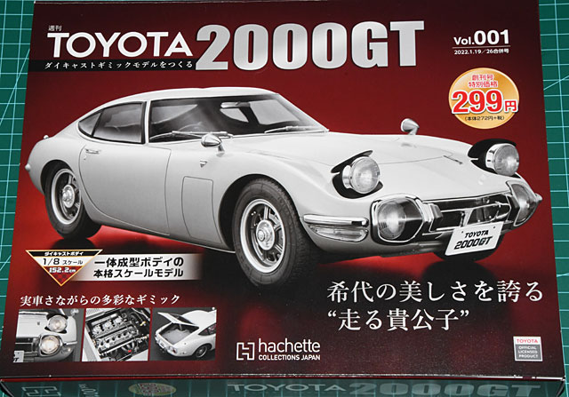 アシェット「トヨタ2000GTダイキャストギミックモデルをつくる」創刊号