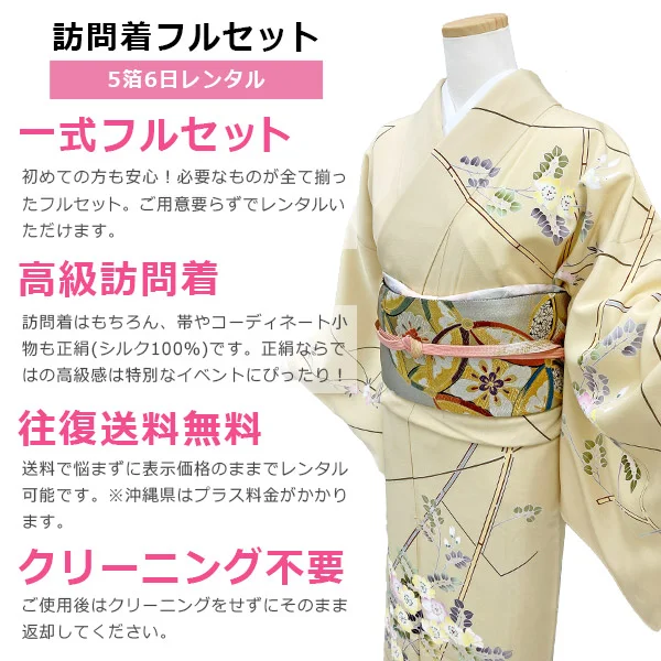 a2211301】【レンタル】訪問着 フルセット 黄色 花柄 Mサイズ Lサイズ