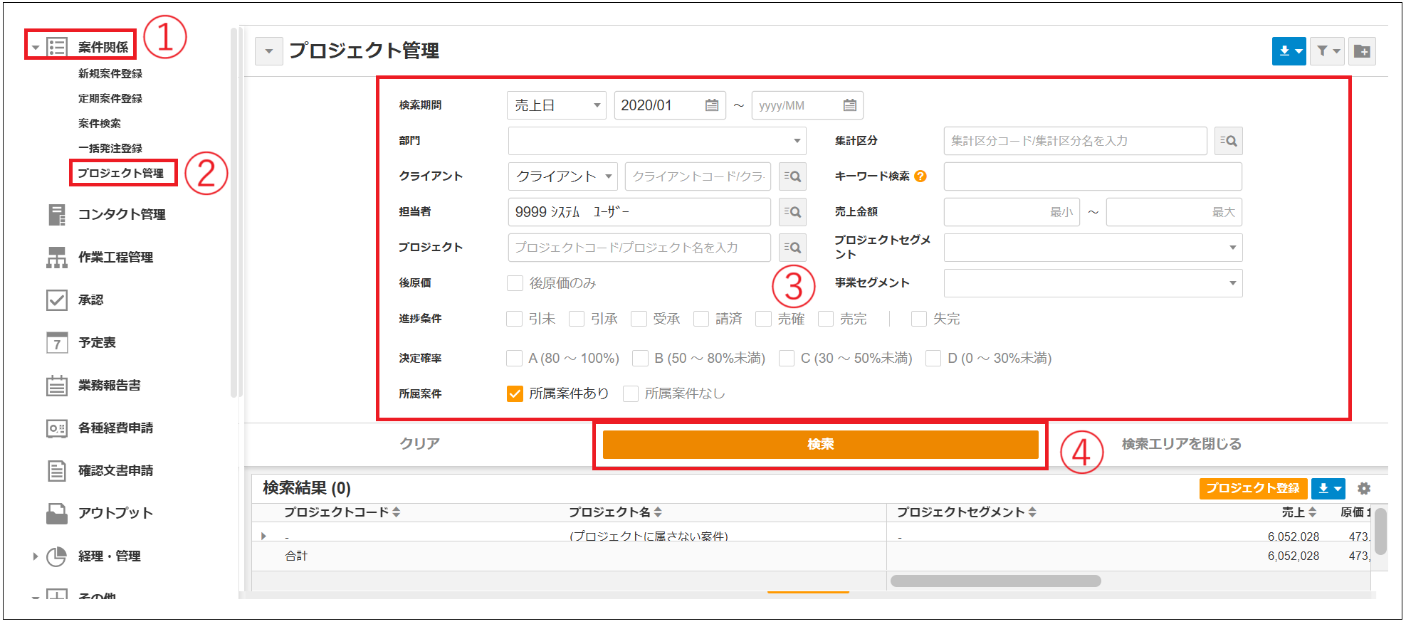 2.0.18～】プロジェクトに案件を所属させる – ZACヘルプセンター