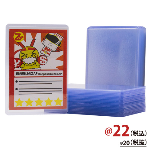 ZAP (サイドローダー)硬質カードケース B8サイズ 100枚/s | 株式会社