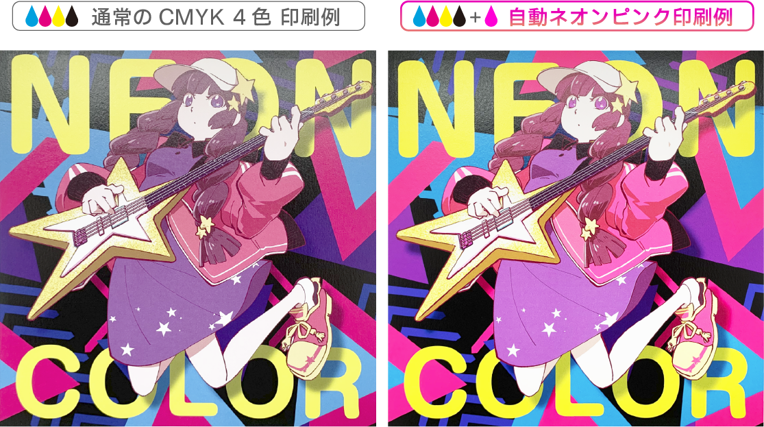 自動ネオンカラー印刷・印刷機が自動で適用！ / CD紙ジャケット印刷