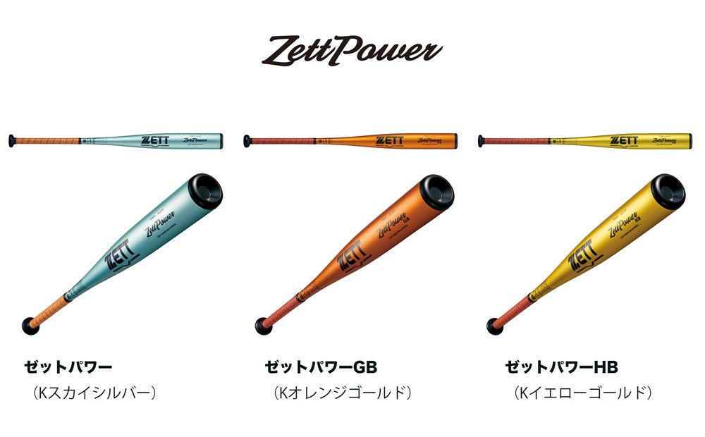 柔らかく吸い付き 最後に強く弾く︕〜 新基準硬式⾼校野球⽤⾦属製