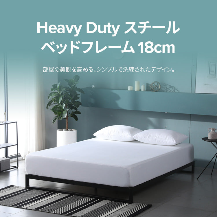 Heavy Duty スチールベッドフレーム 18cm ブラック ホワイト | 【公式
