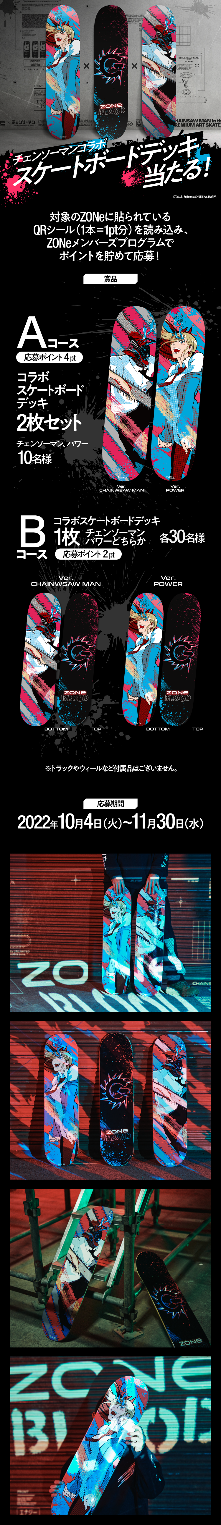 チェンソーマンコラボ スケートボードデッキ当たる! ｜ ZONe ENERGY