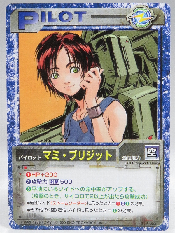 ゾイドコラム ZBCG マミ・ブリジット