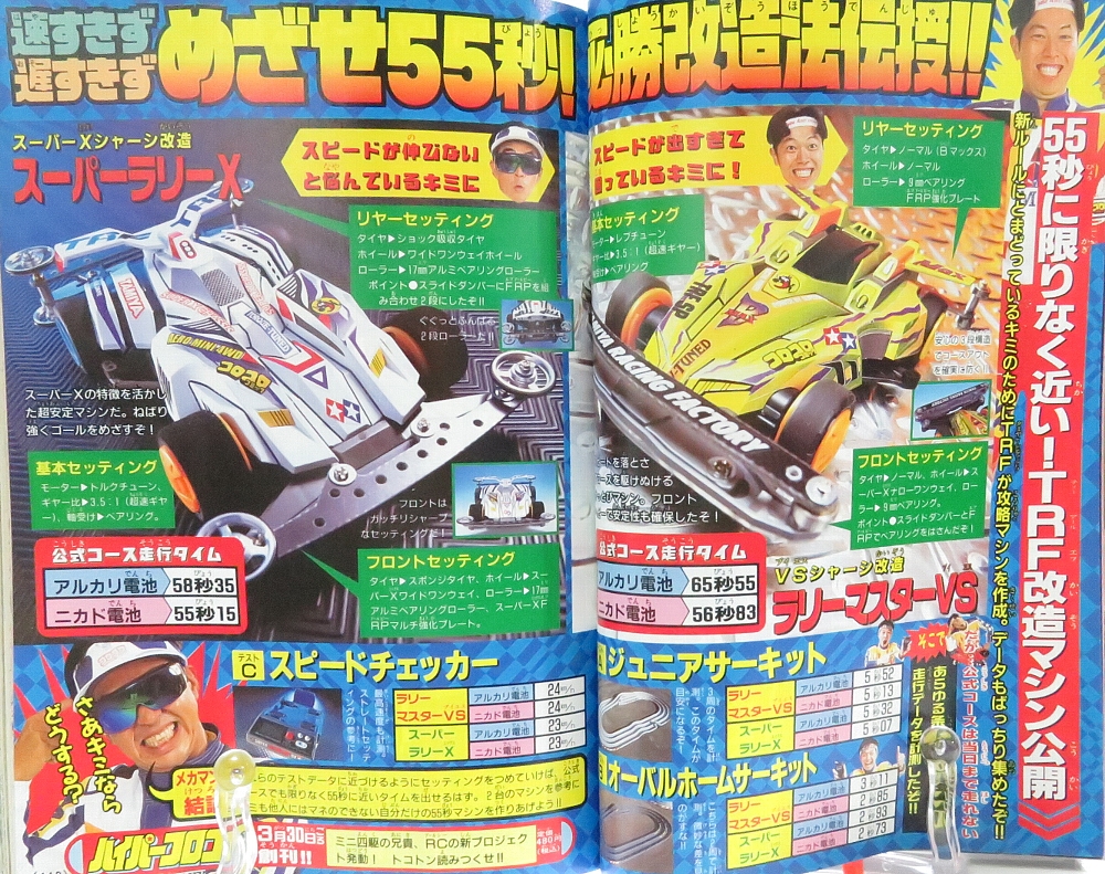 月刊コロコロコミック 1999年4月号 レビュー ゾイド総合ランド