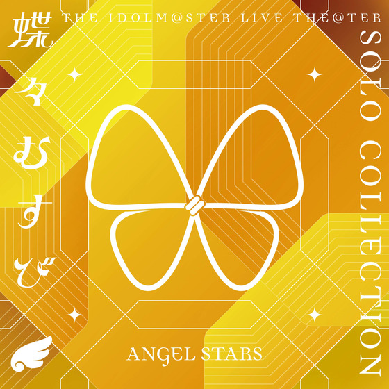 THE IDOLM@STER LIVE THE@TER SOLO COLLECTION 「蝶々むすび」 ANGEL