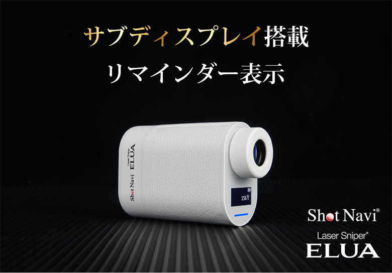 ショットナビ Laser Sniper ELUA 計測器の通販 テレ東アトミックゴルフ