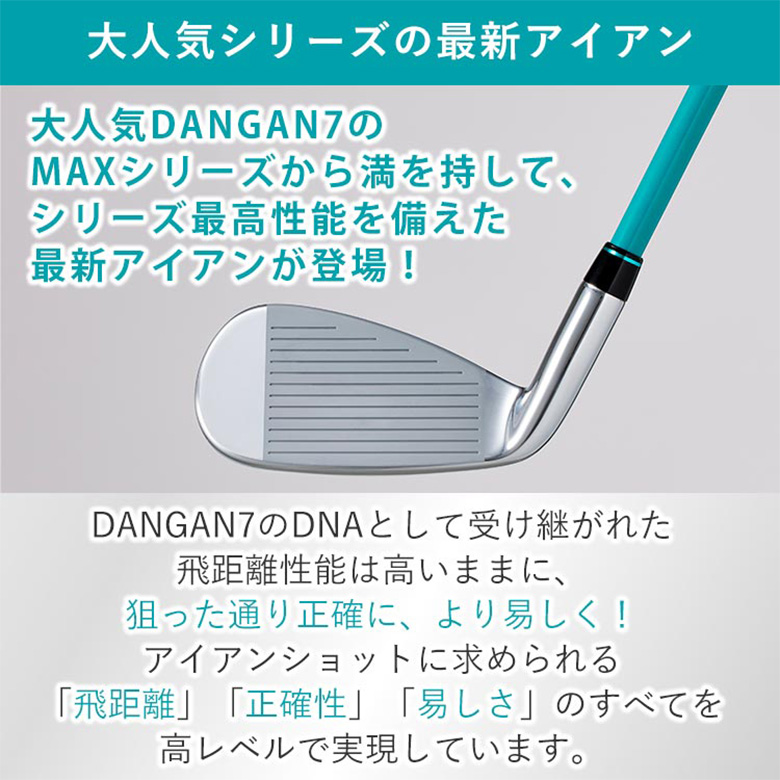 マルマン DANGAN7 MAX アイアンセット 4本組(7-P)の通販 テレ東